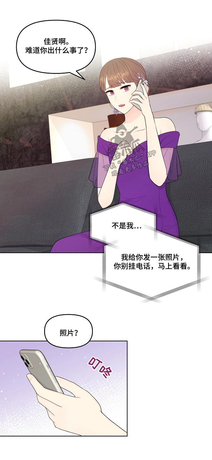 利益联结漫画,第92章：宴会5图