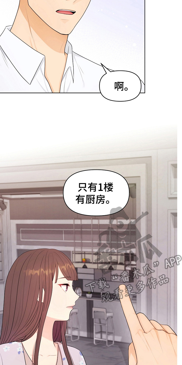 利益联姻漫画,第17章：变通3图