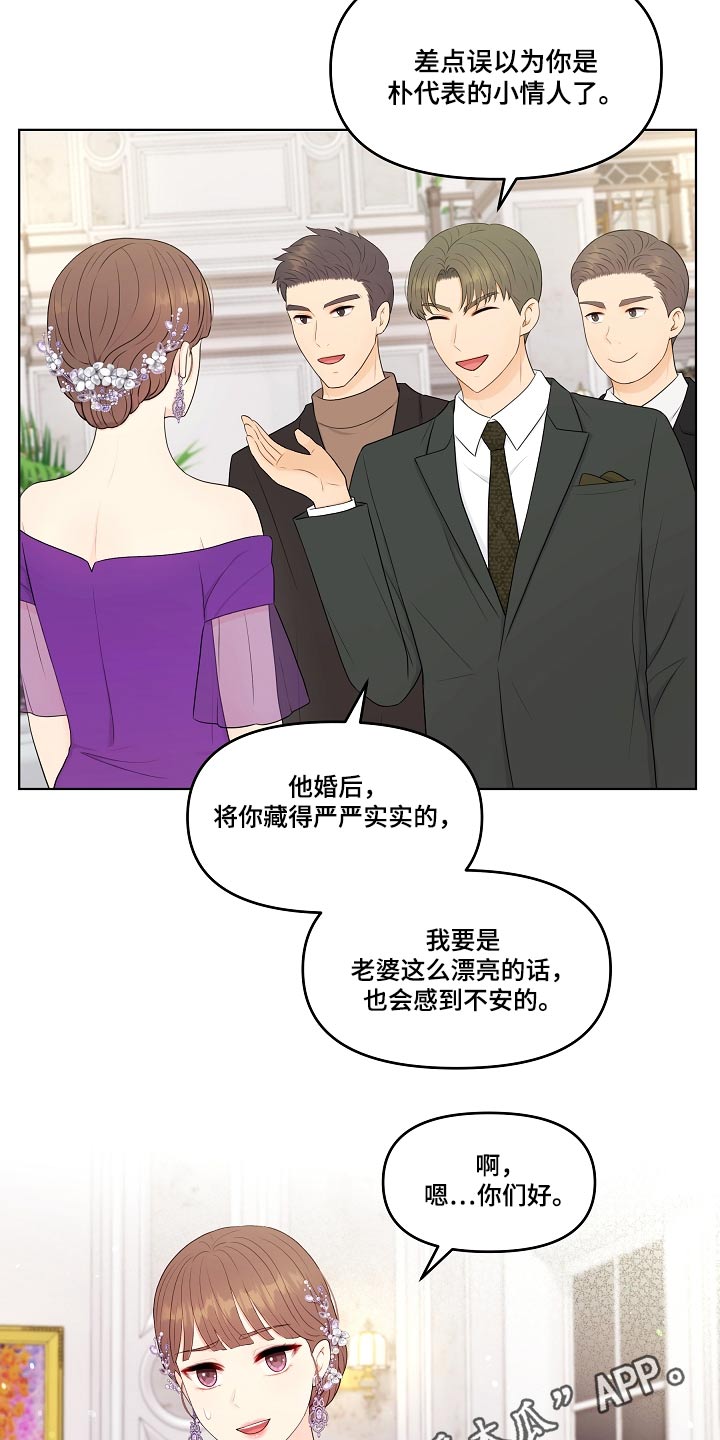 利益联结漫画,第93章：不自在5图