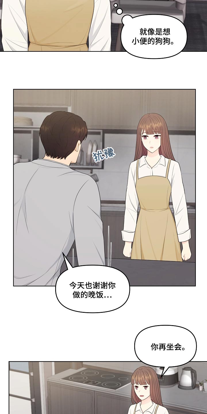 利益联姻漫画,第99章：挑拨离间4图