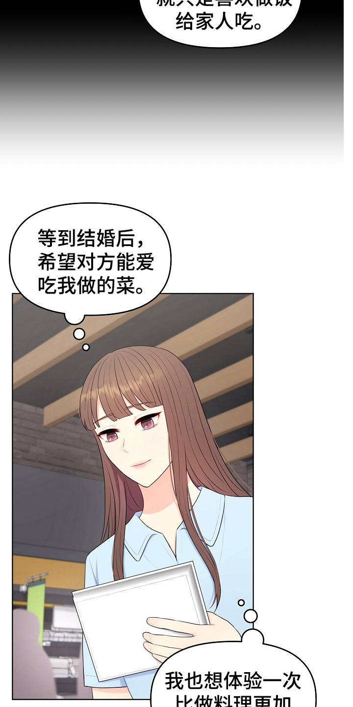 利益联姻什么意思漫画,第23章：采购3图