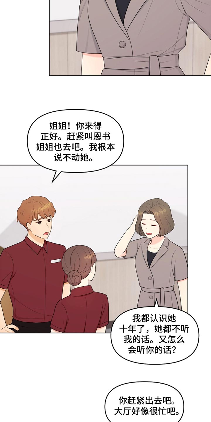 利益联结漫画,第37章：自由的感觉2图