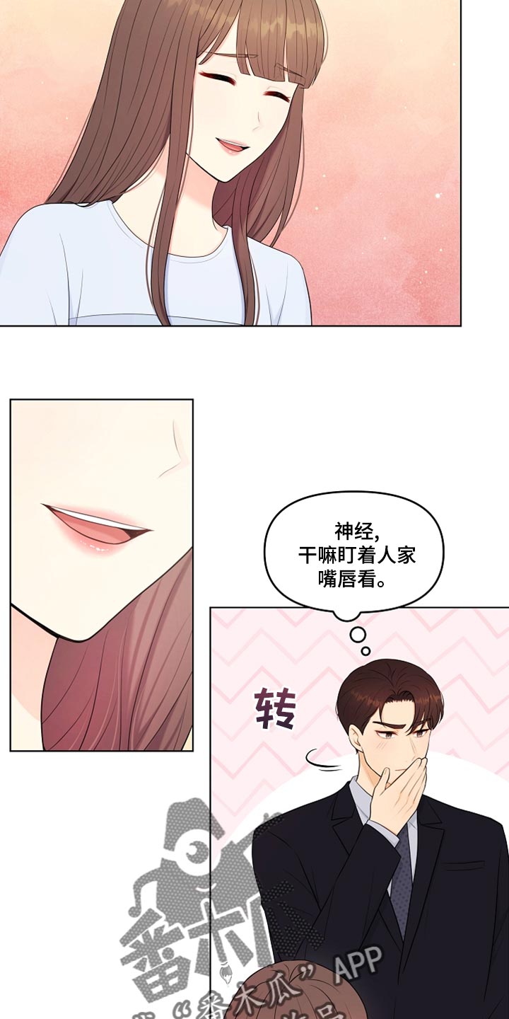 利益联姻漫画,第43章：摔倒3图