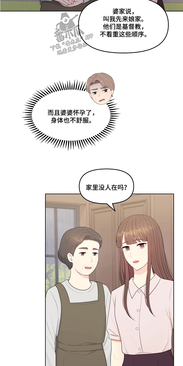利益联结差异分红会议记录范文漫画,第70章：不用担心5图