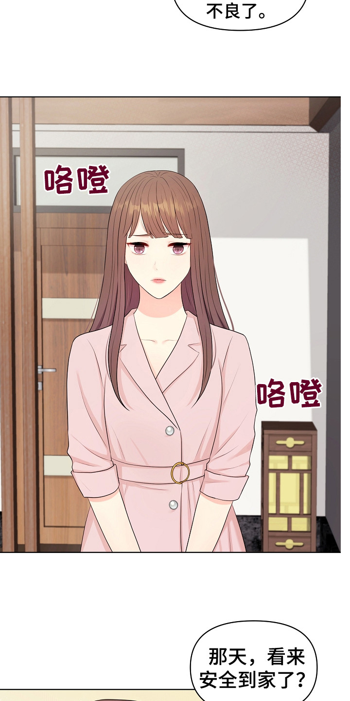 利益联姻漫画,第9章：强颜欢笑4图