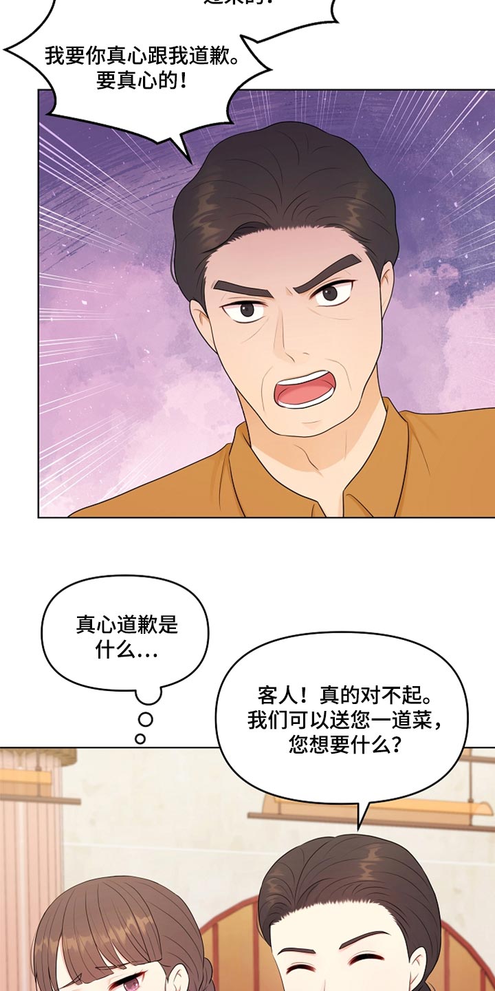 利益联姻漫画,第33章：真心道歉1图