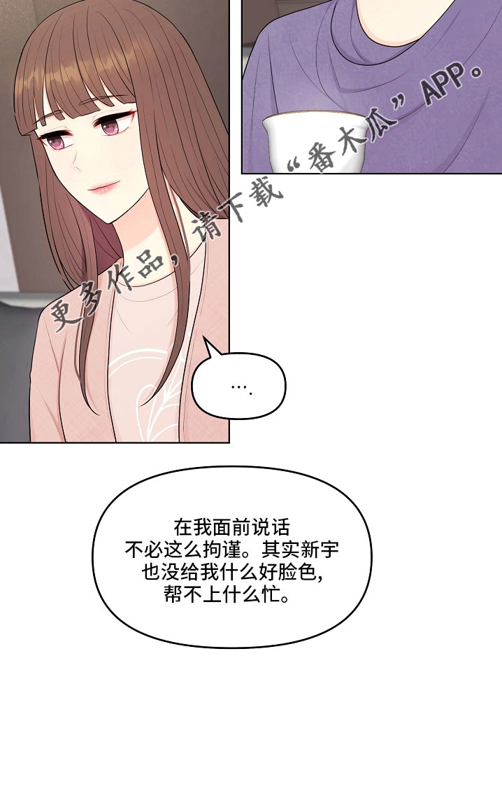 利益联结机制实现情况怎么写漫画,第46章：对我很好4图