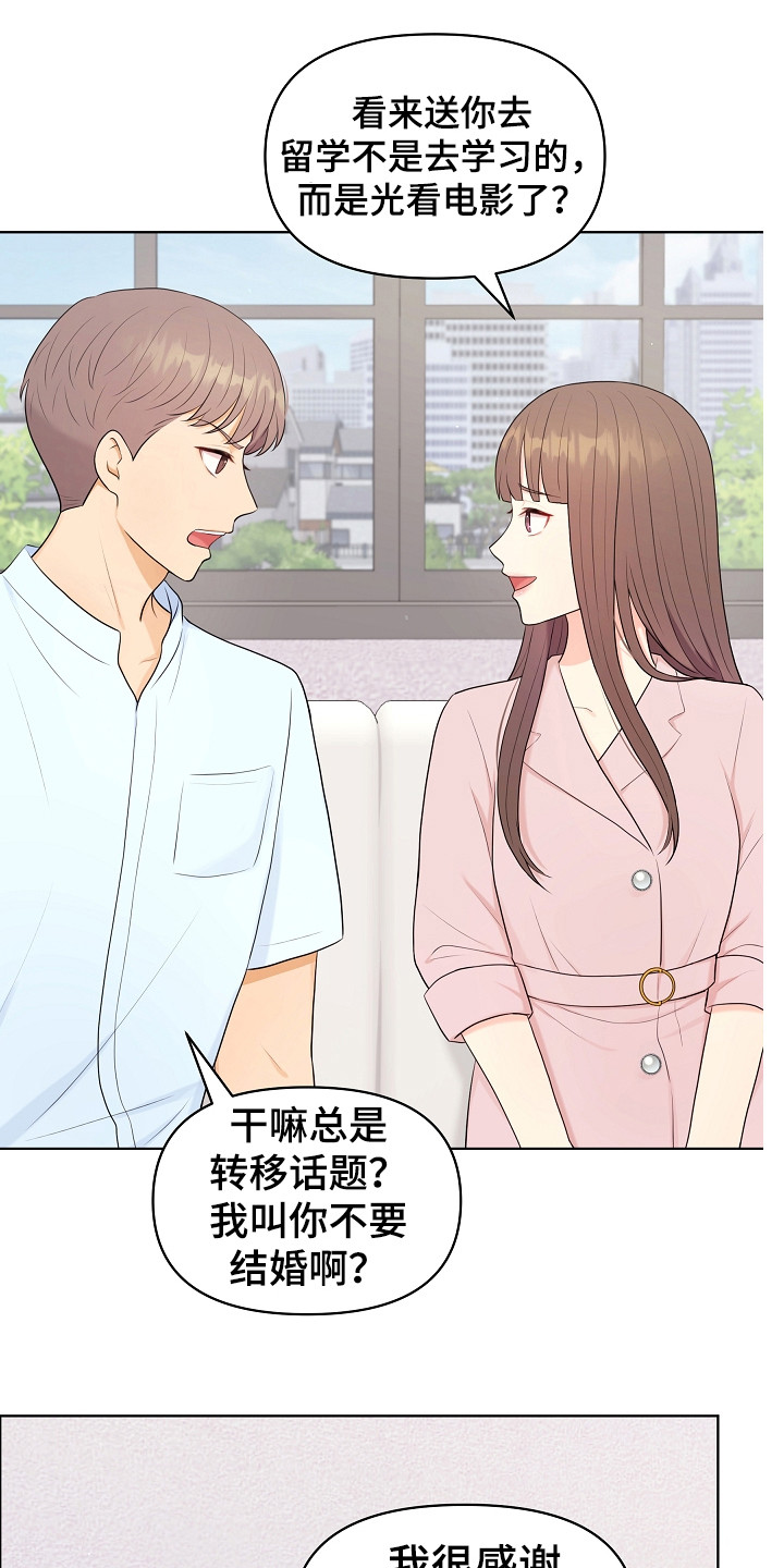 利益联结促增收漫画,第10章：弟弟1图