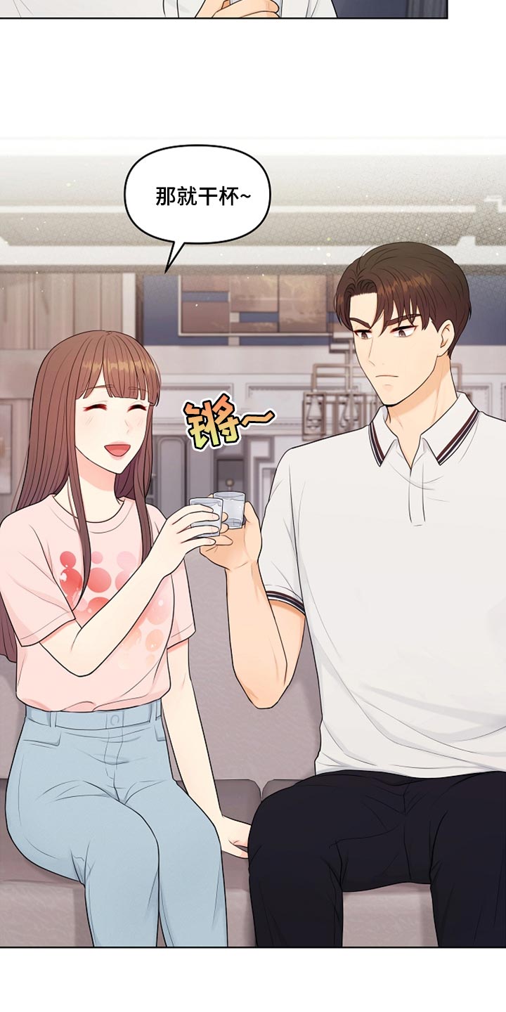 利益冲突漫画,第38章：一起喝酒2图