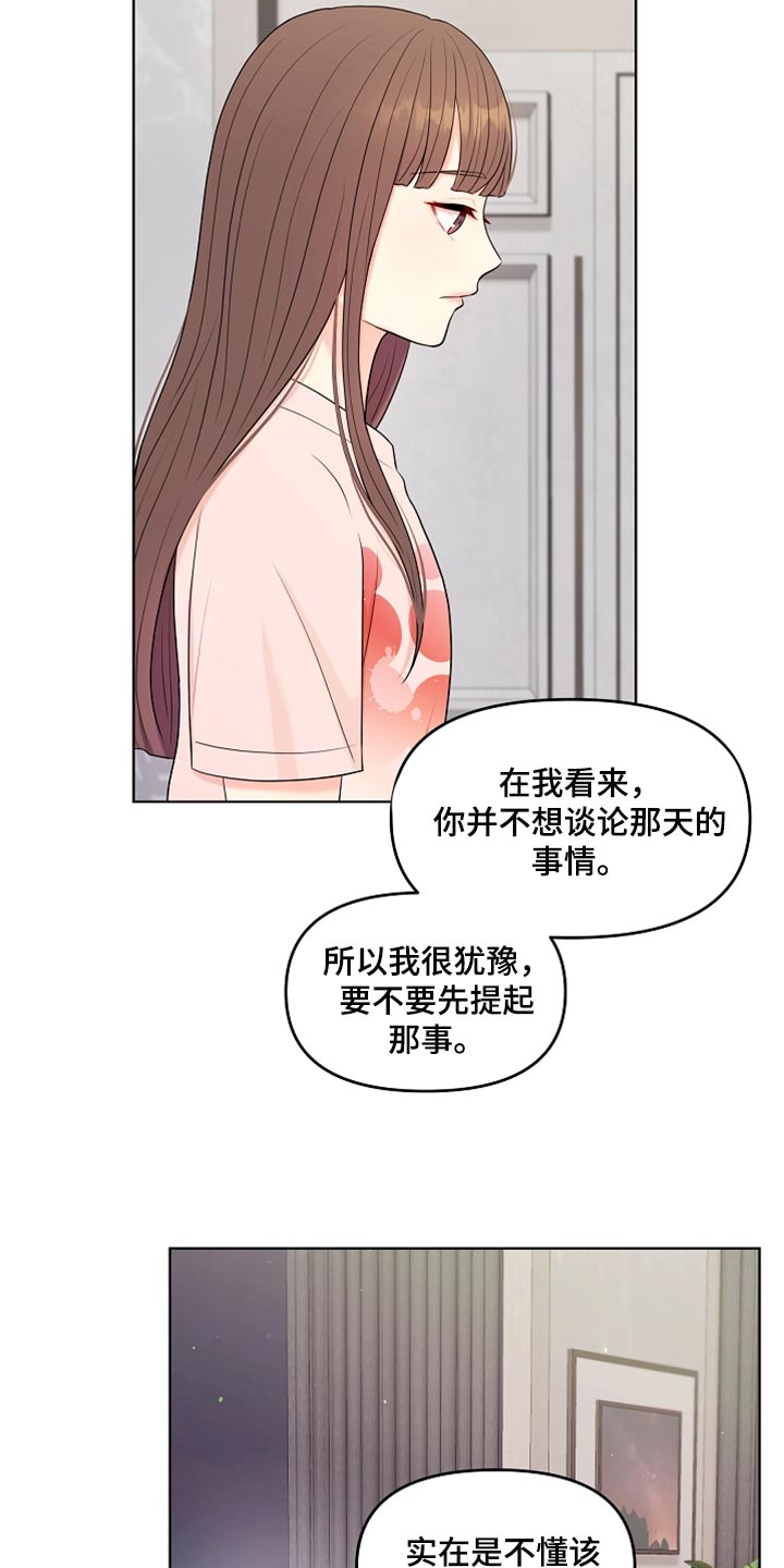 利益联姻的三个层次漫画,第39章：道歉4图