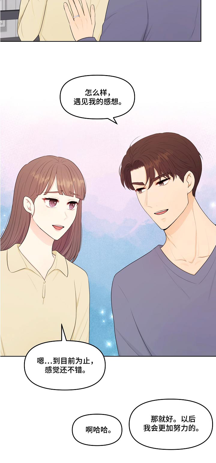 利益联姻漫画,第80章：感想2图