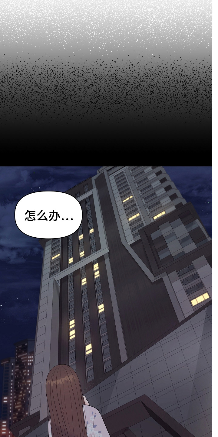 利益联姻漫画,第14章：密码5图