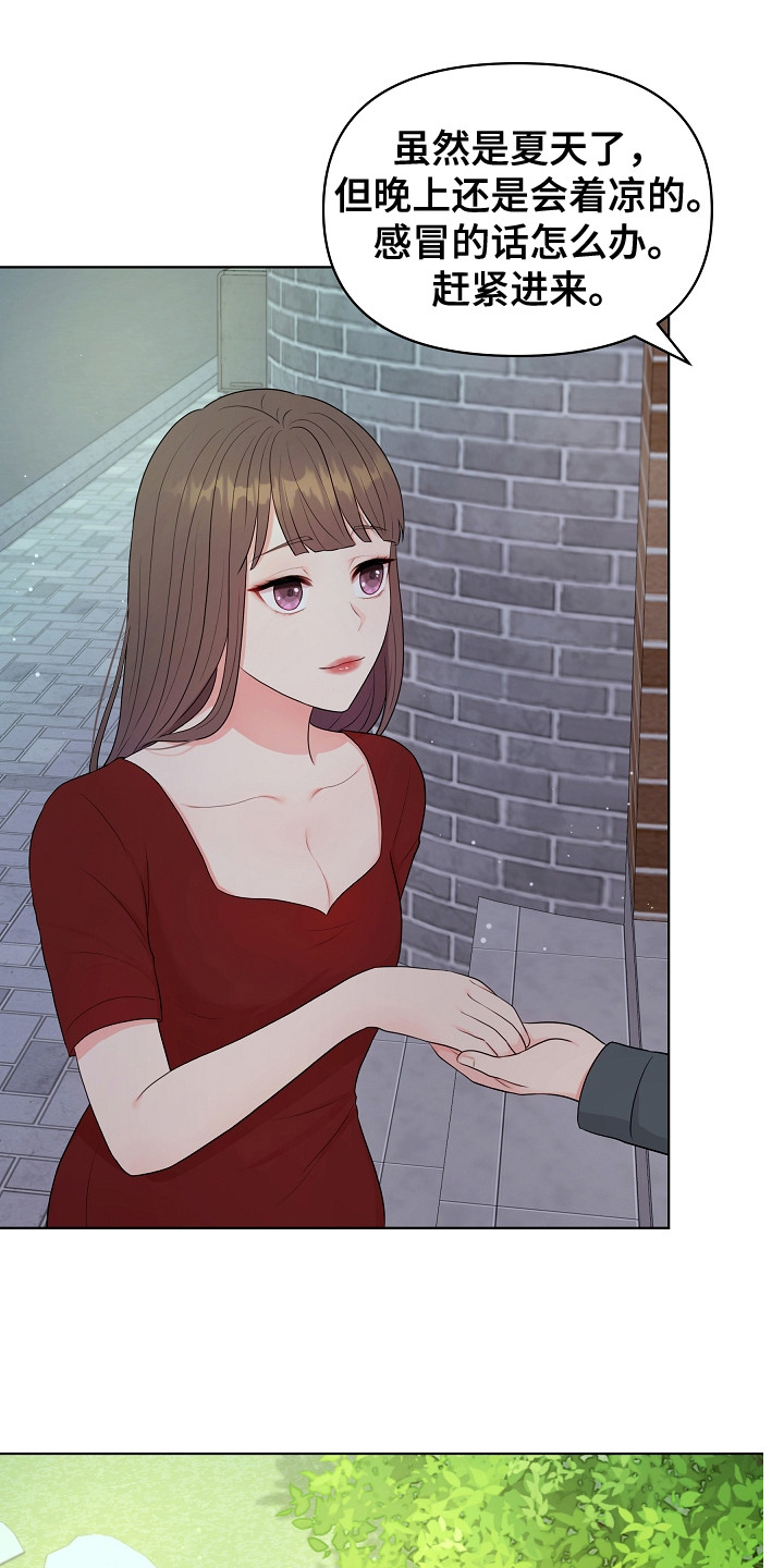 利益联结机制怎么写漫画,第6章：没带钥匙3图