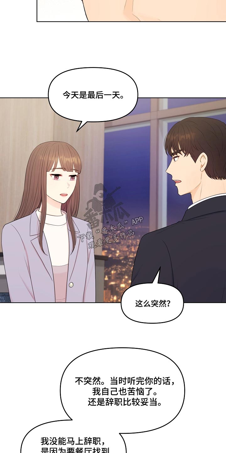 利益联姻的三个层次漫画,第87章：辞职1图