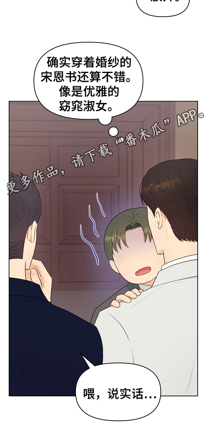 利益联姻什么意思漫画,第18章：婚礼5图