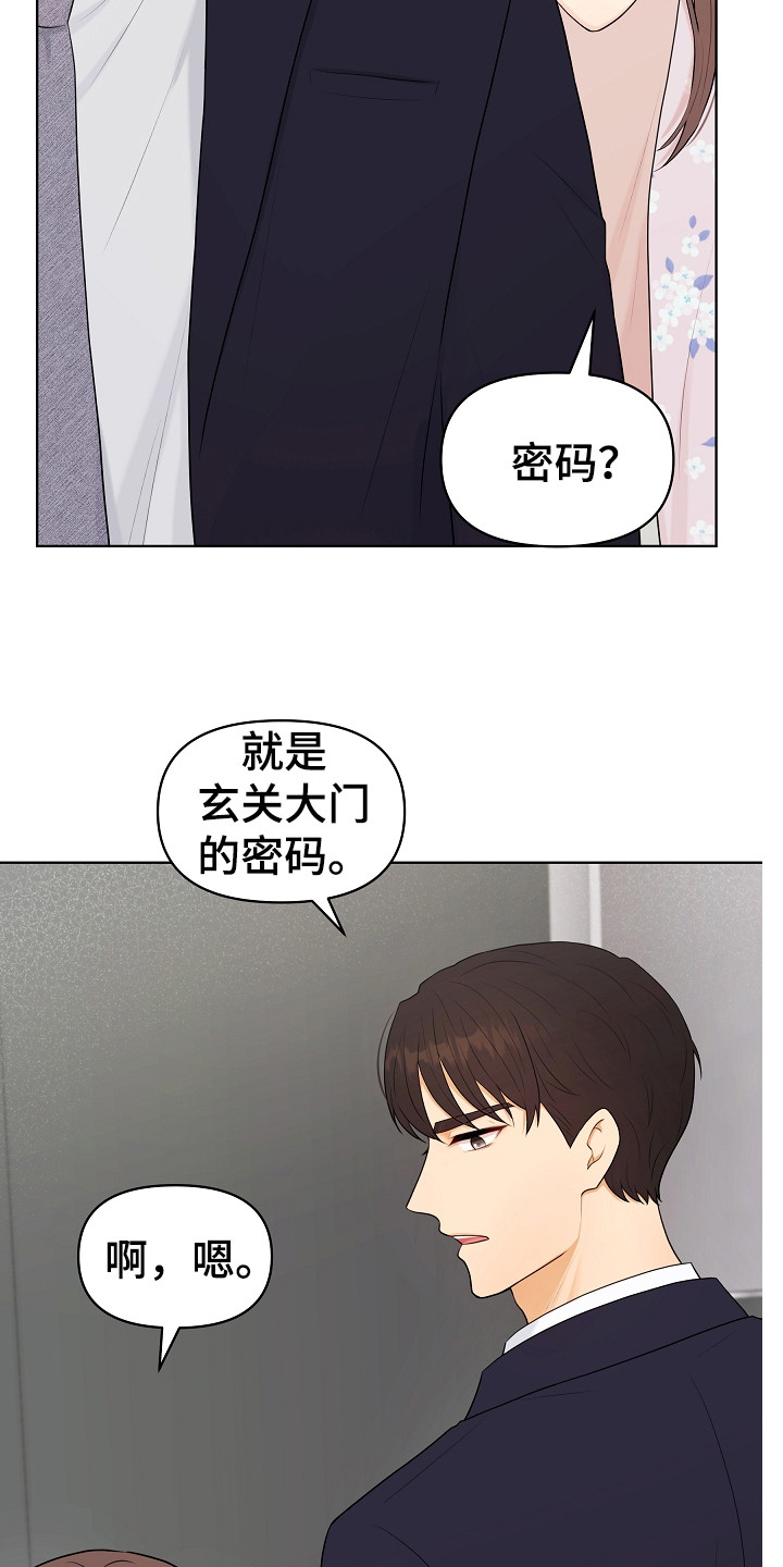 利益联结机制怎么写漫画,第14章：密码2图