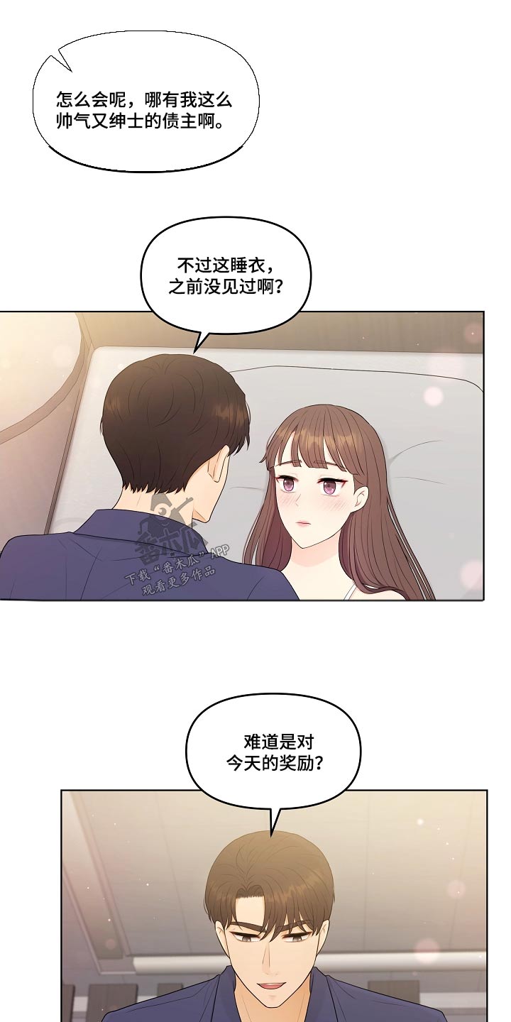 利益至上电视剧漫画,第91章：睡衣3图