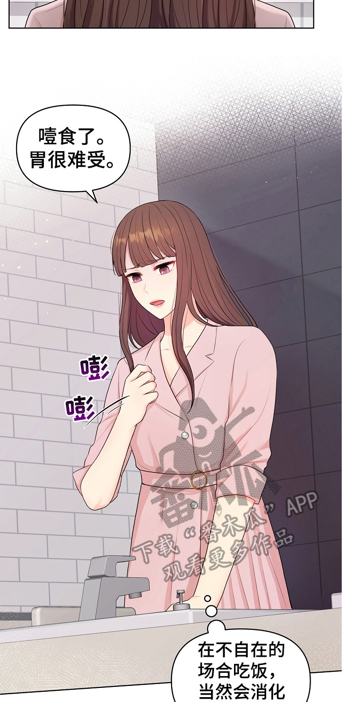 利益联姻漫画,第9章：强颜欢笑3图