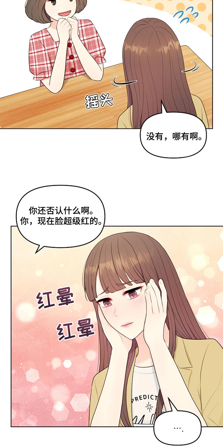 利益联姻漫画,第31章：生气4图
