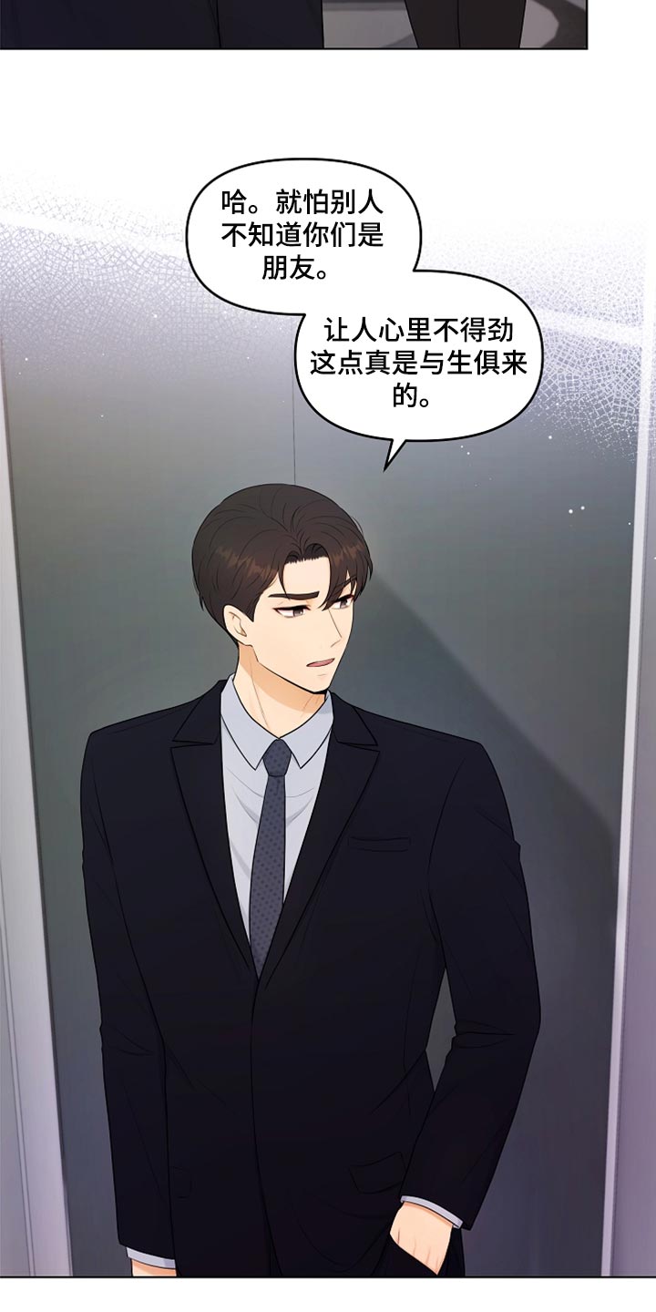 利益联结促增收漫画,第42章：愧疚才答应的2图