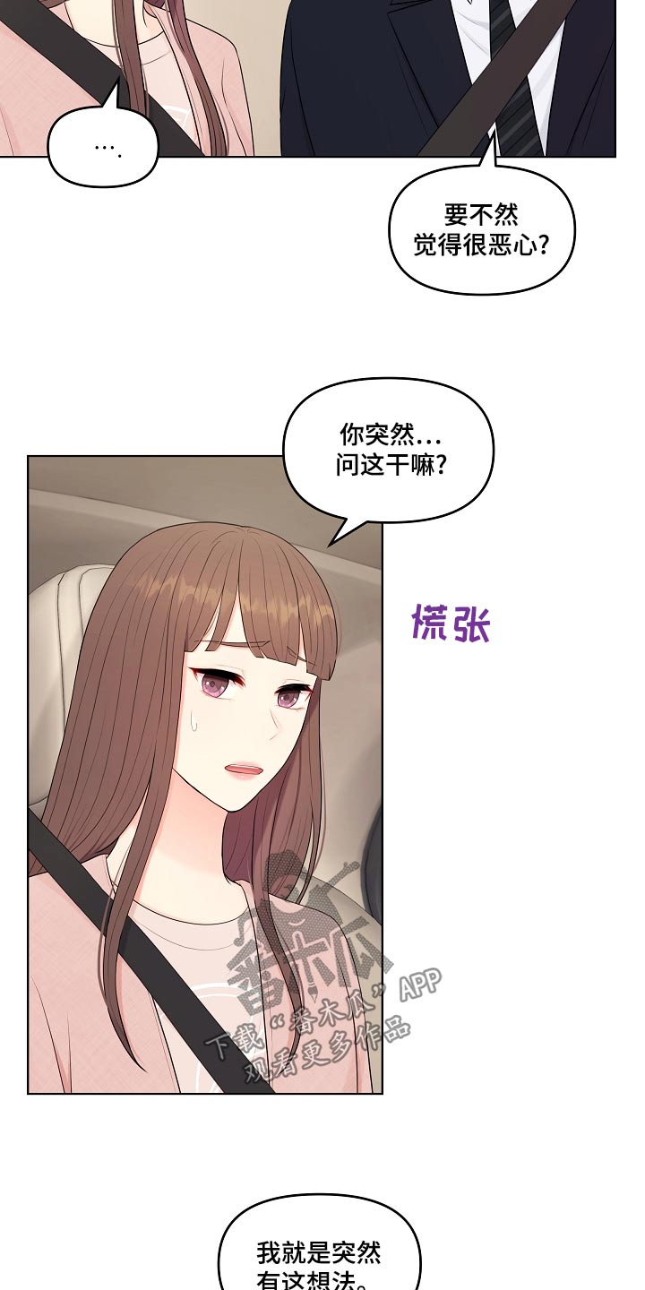 利益联姻漫画,第49章：不是失误2图