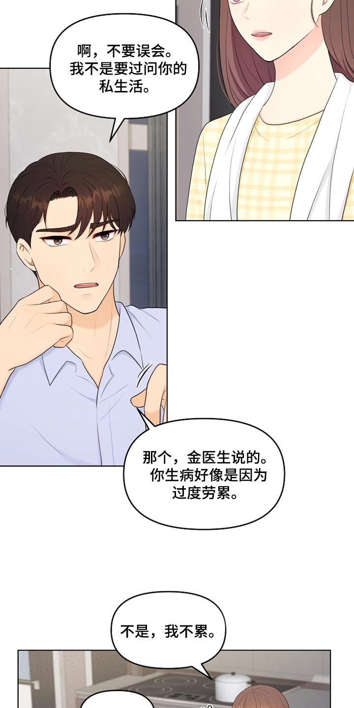 利益联姻漫画,第37章：自由的感觉3图