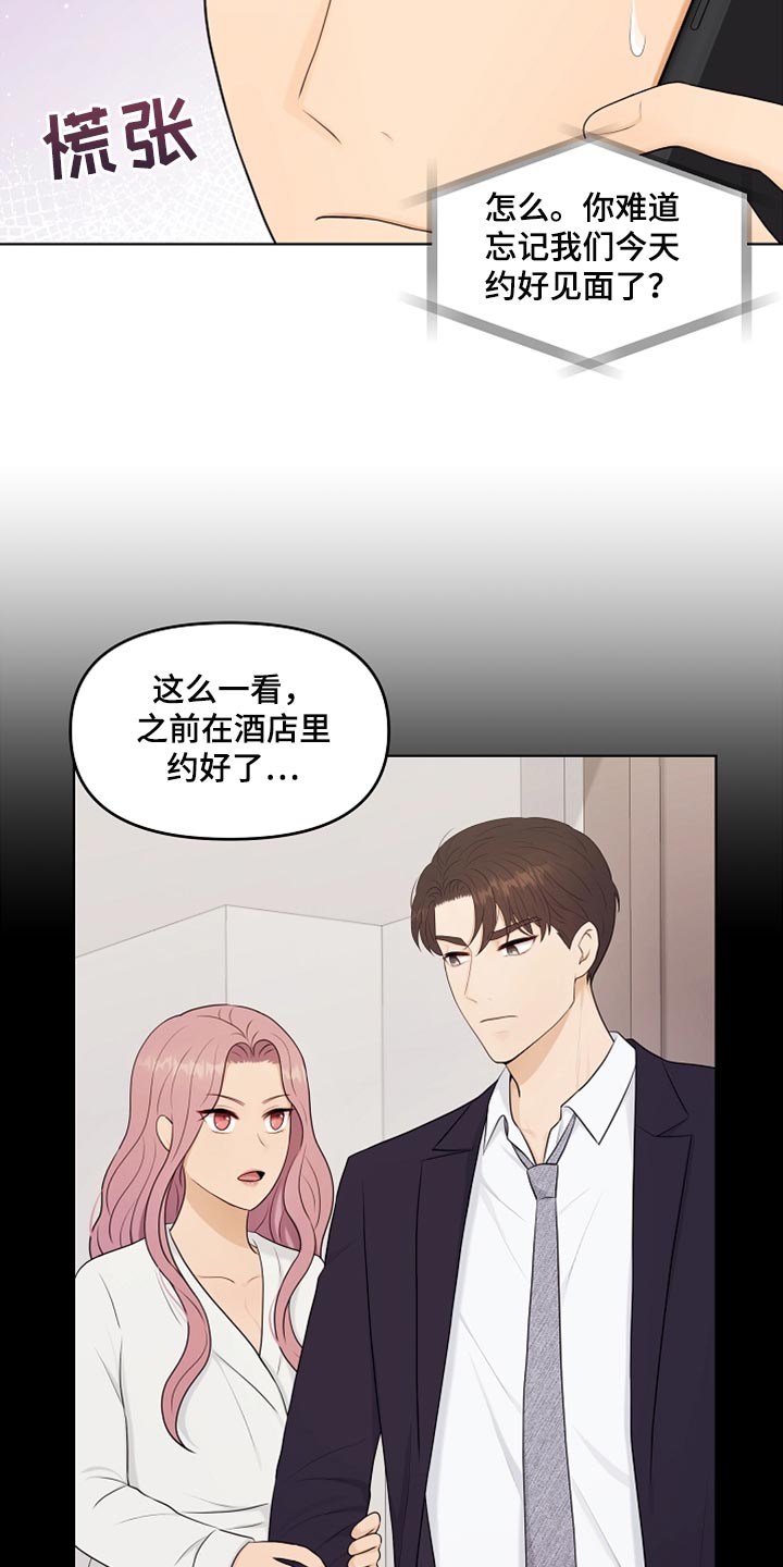 利益联姻漫画,第25章：很重要的事情3图