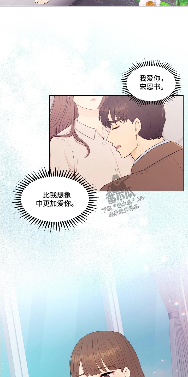 利益联姻的下场漫画,第79章：第一次4图