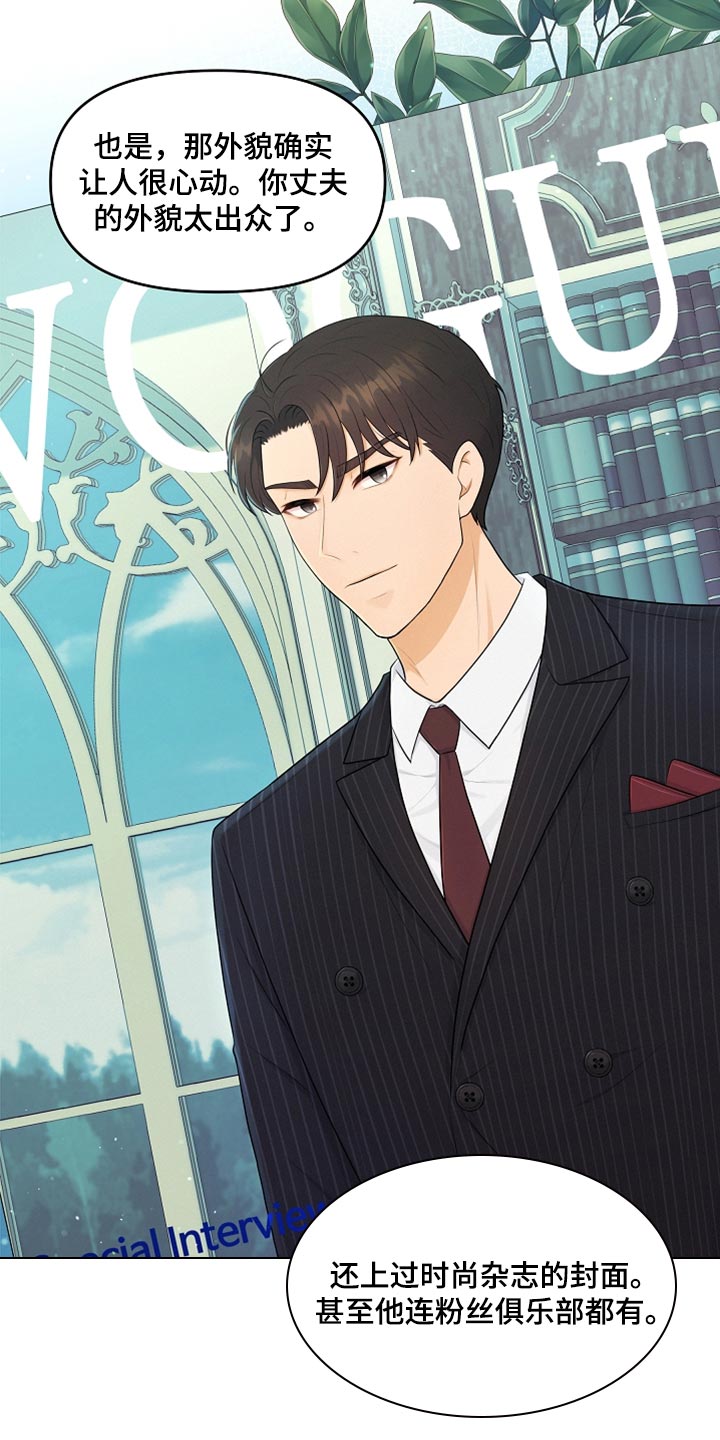 利益联结机制不到位漫画,第31章：生气1图