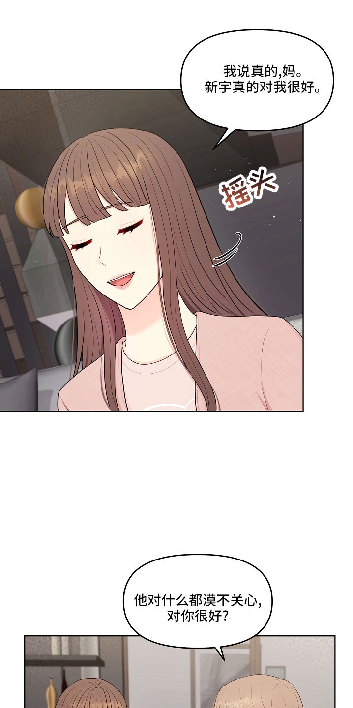 利益联姻漫画,第47章：没资格3图