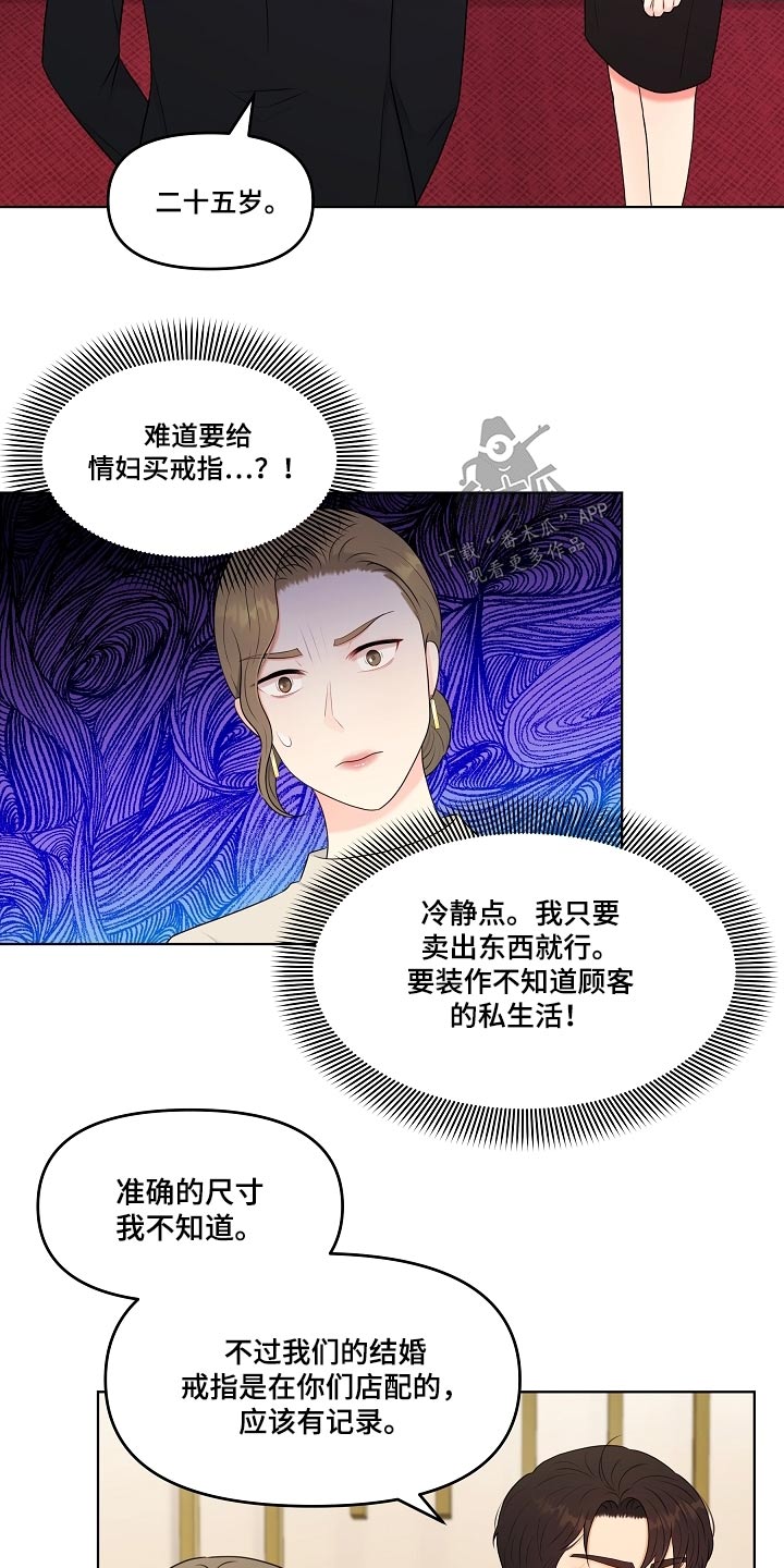 利益联结机制助农增收模式典型案例漫画,第66章：戒指5图