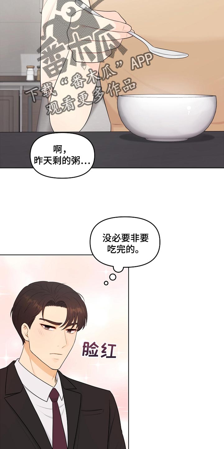 利益联姻漫画,第37章：自由的感觉3图