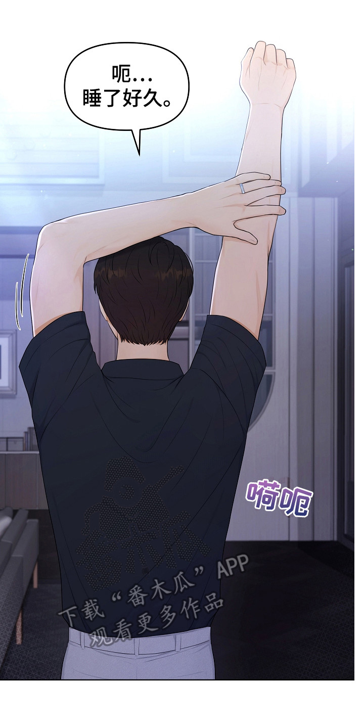 利益联姻的三个层次漫画,第21章：早餐3图