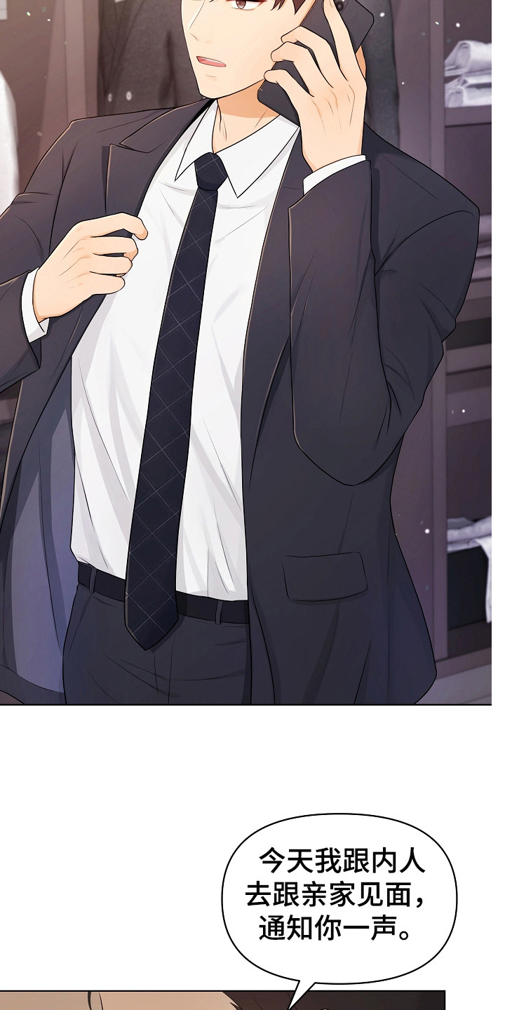 利益面前人性的丑陋漫画,第8章：见亲家5图