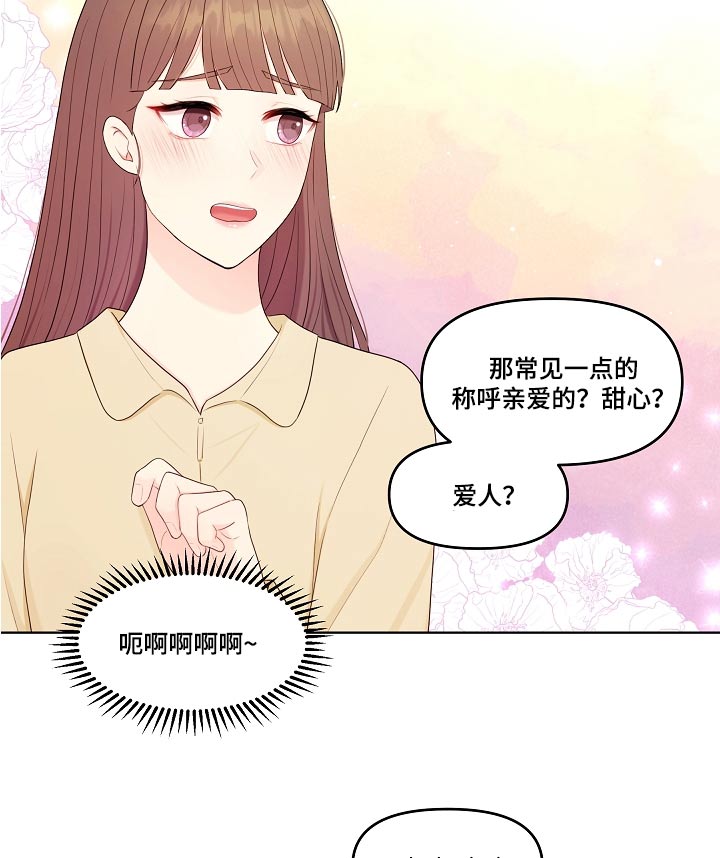 利益联姻漫画,第81章：称呼5图