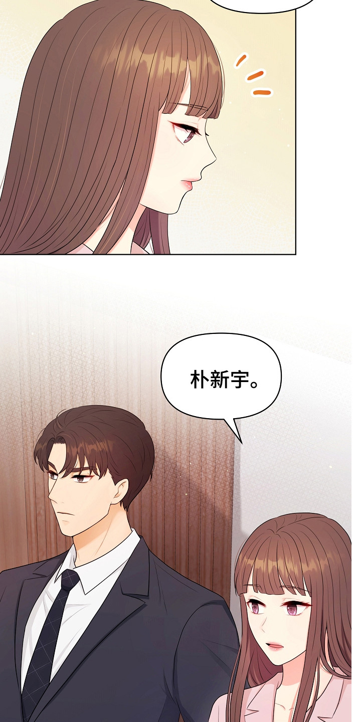 利益联姻漫画,第9章：强颜欢笑5图