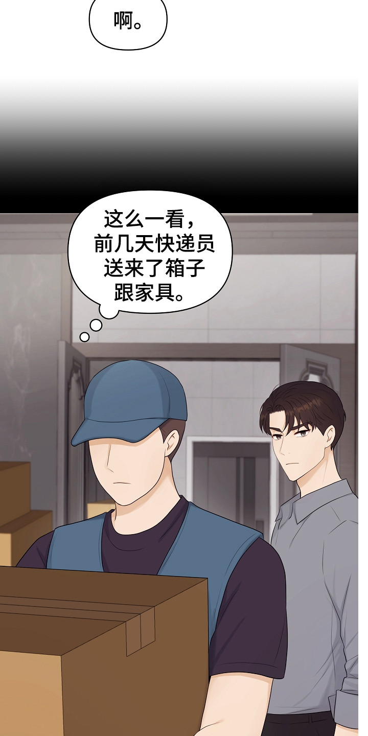 利益联姻漫画,第13章：搬行李1图