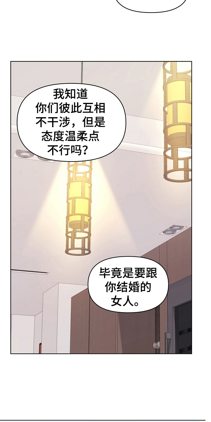 利益联结漫画,第12章：继续保持3图