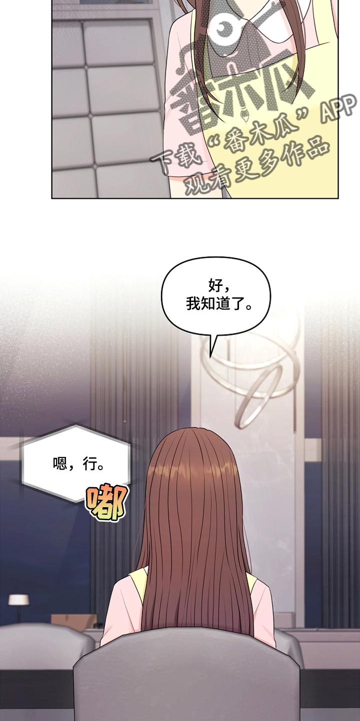 利益驱使漫画,第26章：稍微迟点2图
