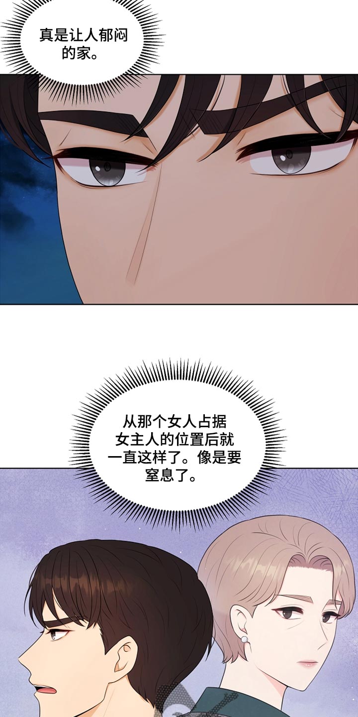 利益联姻破裂率漫画,第27章：柔弱1图