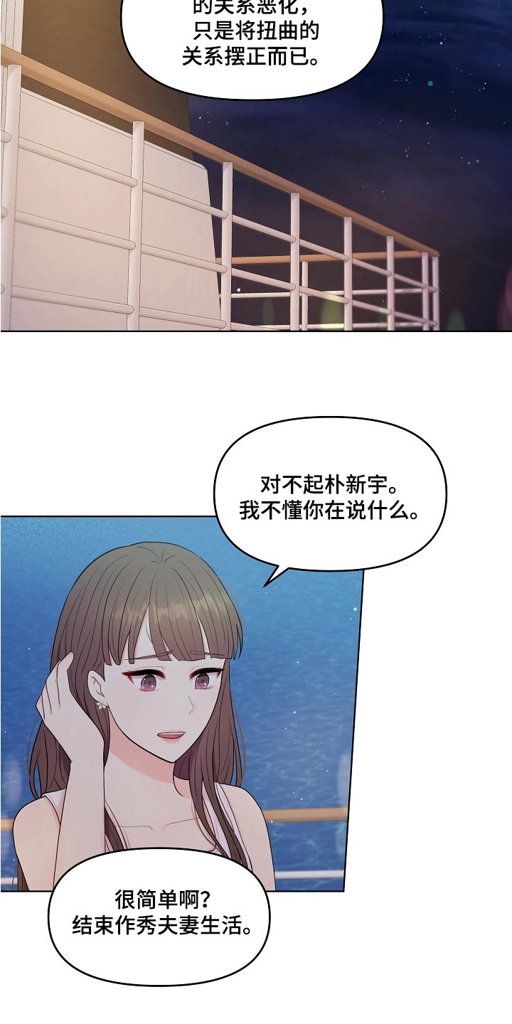 利益的近义词漫画,第54章：提议1图