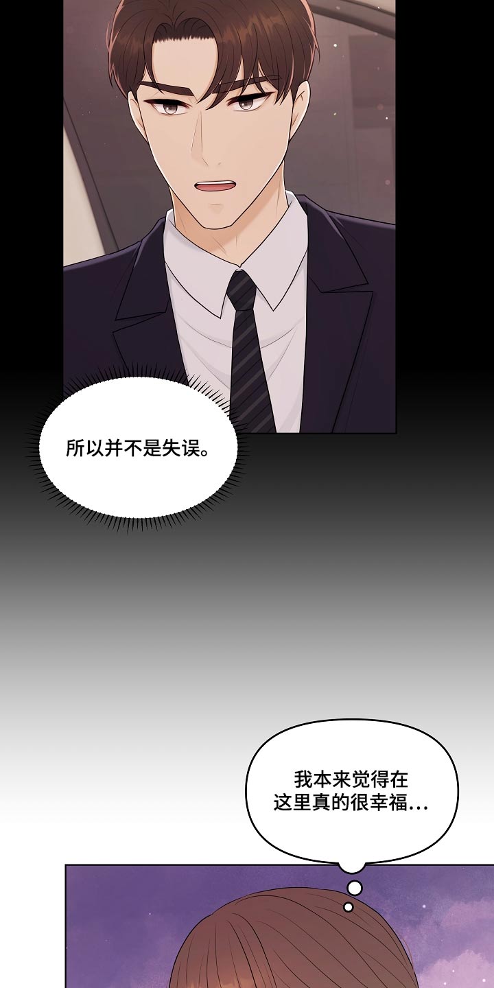 利益联结机制实现情况怎么写漫画,第49章：不是失误1图