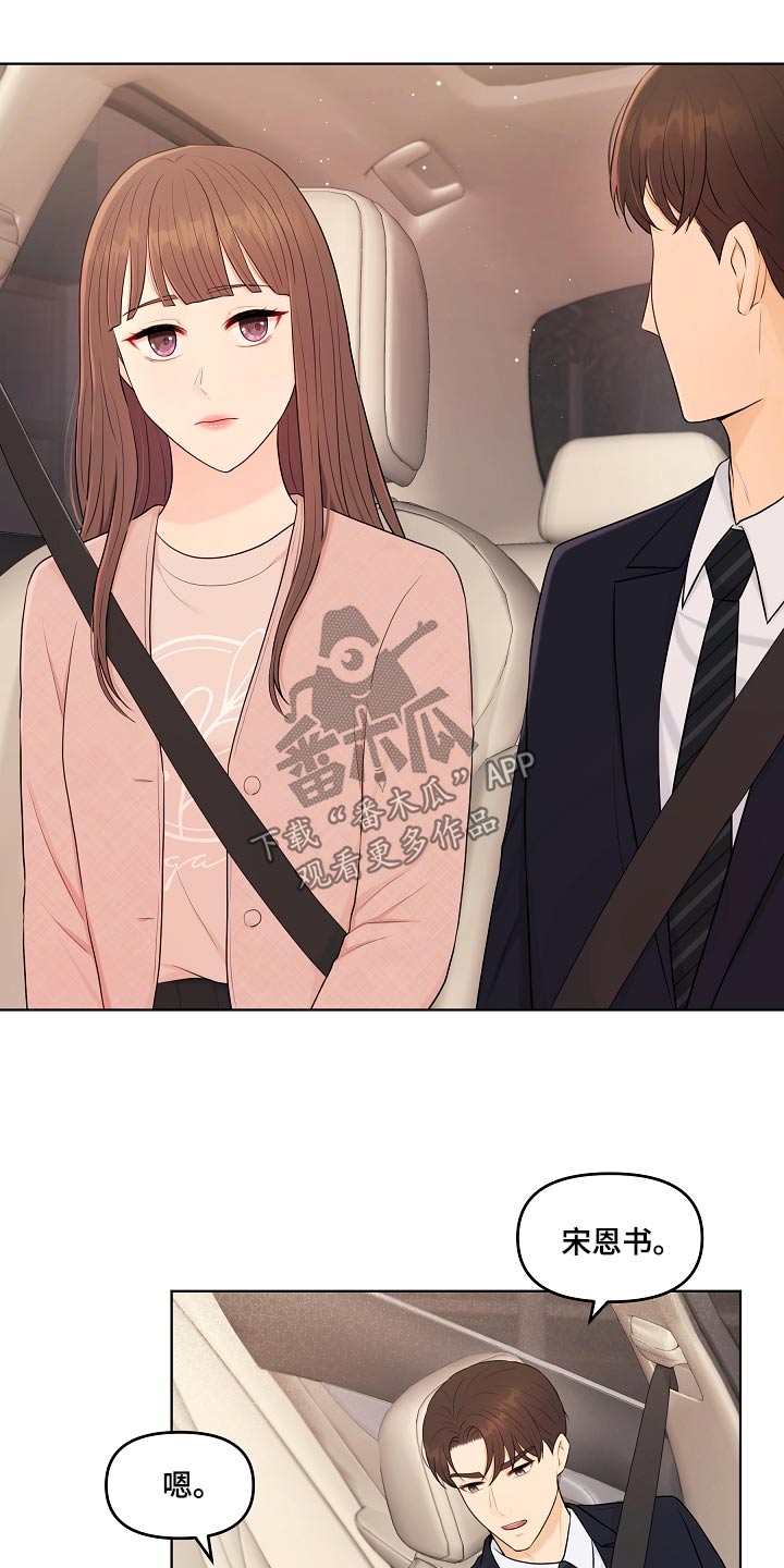 利益联姻漫画,第49章：不是失误5图