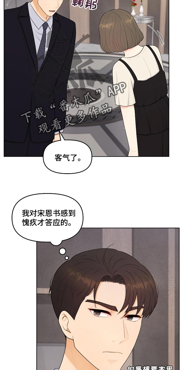 利益联姻漫画,第42章：愧疚才答应的3图