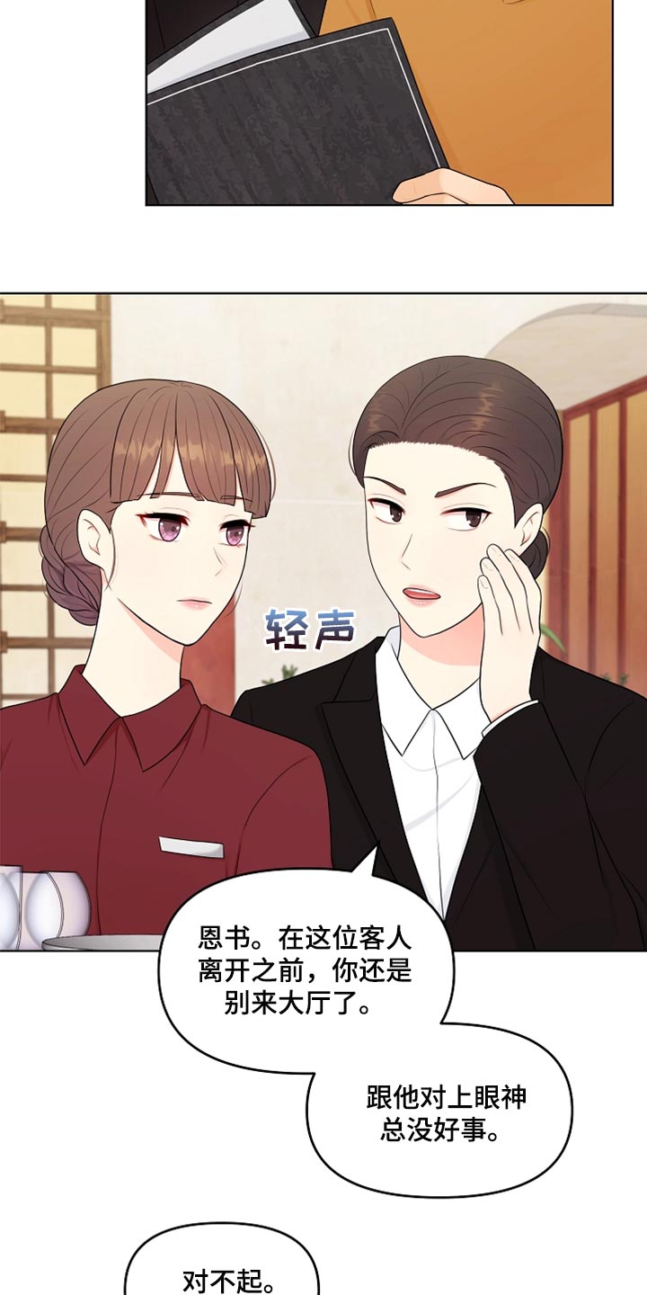 利益联姻漫画,第33章：真心道歉3图