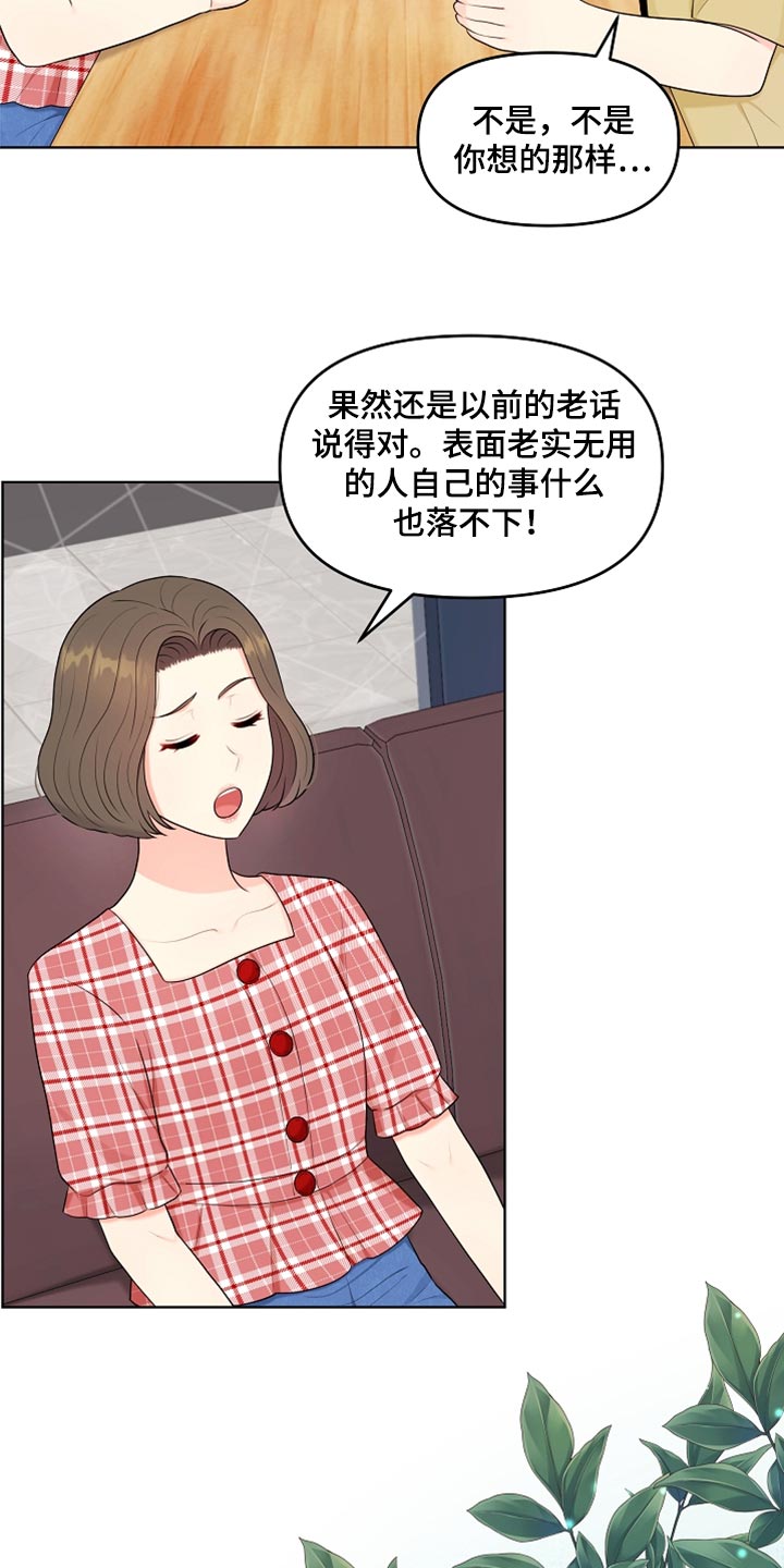 利益联结机制不到位漫画,第31章：生气5图