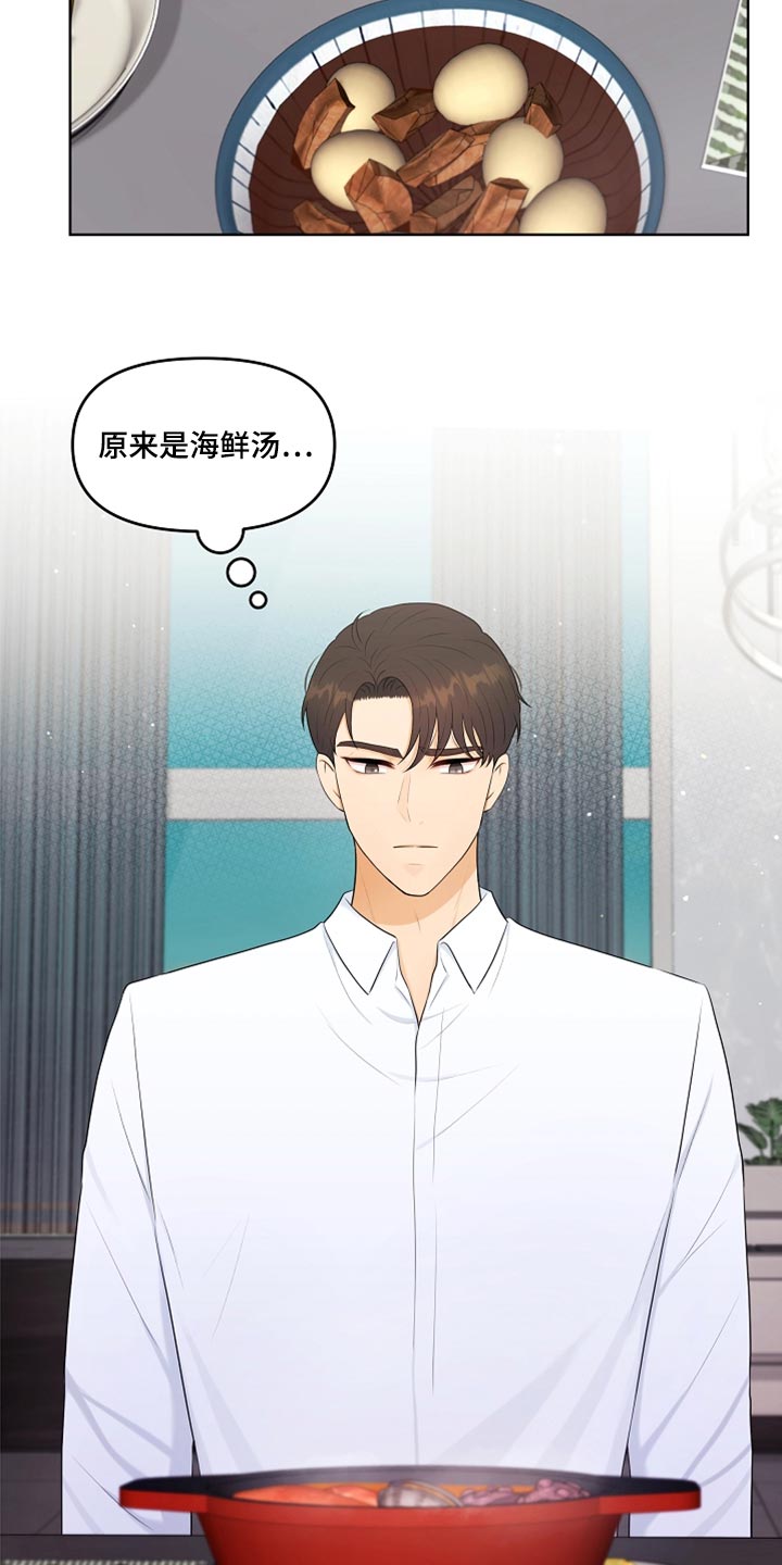 利益联姻漫画,第31章：生气1图