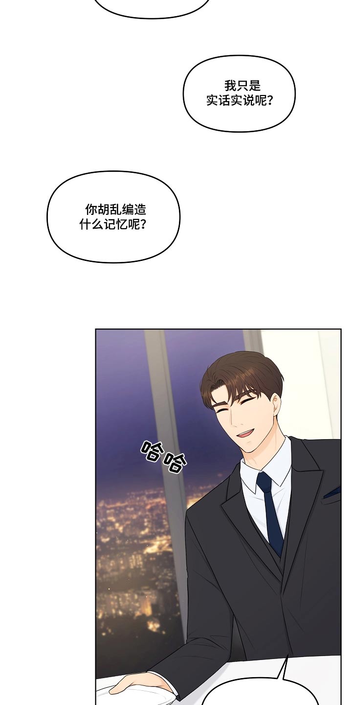 利益联姻漫画,第103章：一起吃饭2图