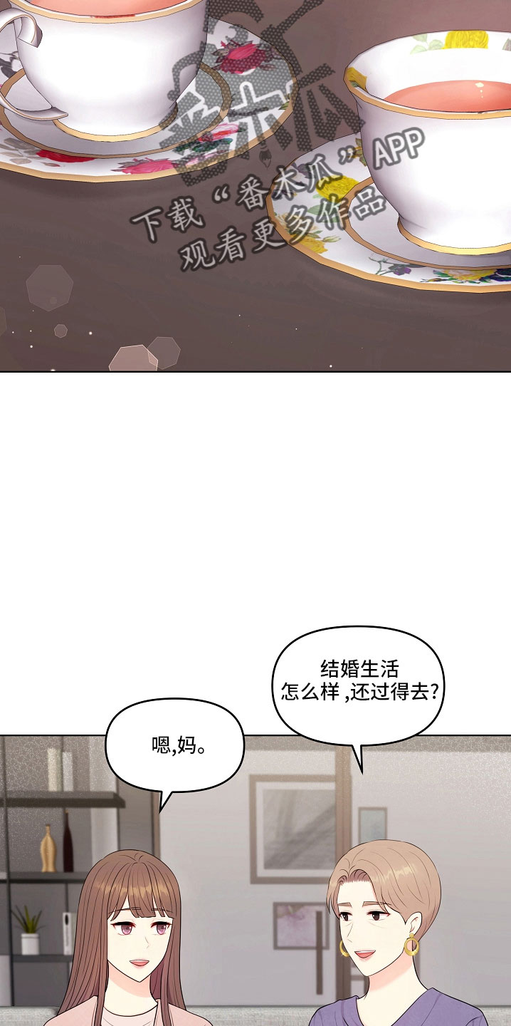 利益冲突漫画,第46章：对我很好5图