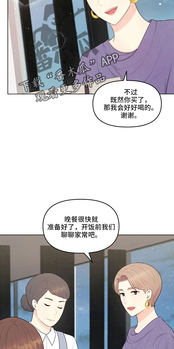 利益冲突漫画,第46章：对我很好3图